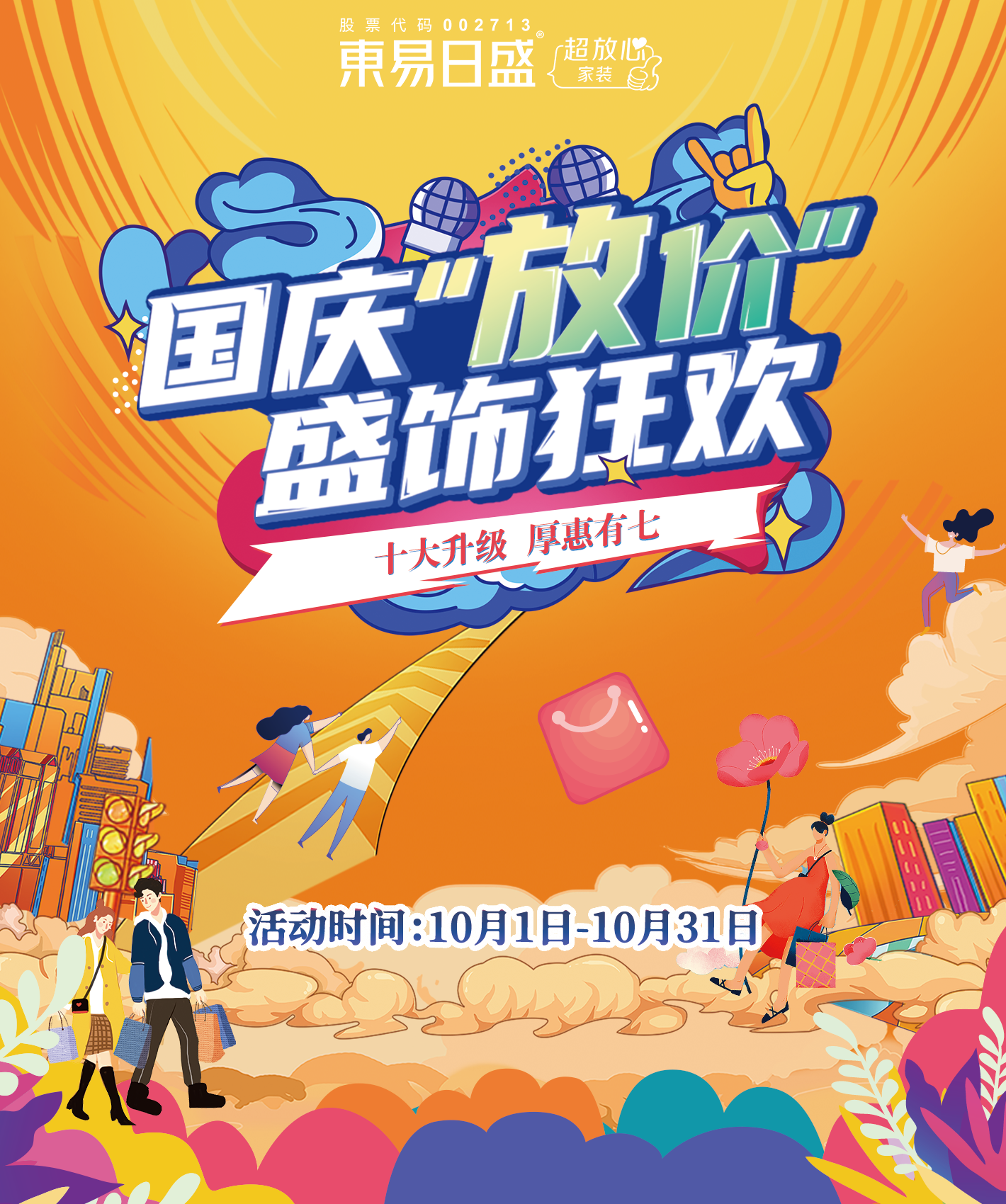 济南别墅装修公司活动