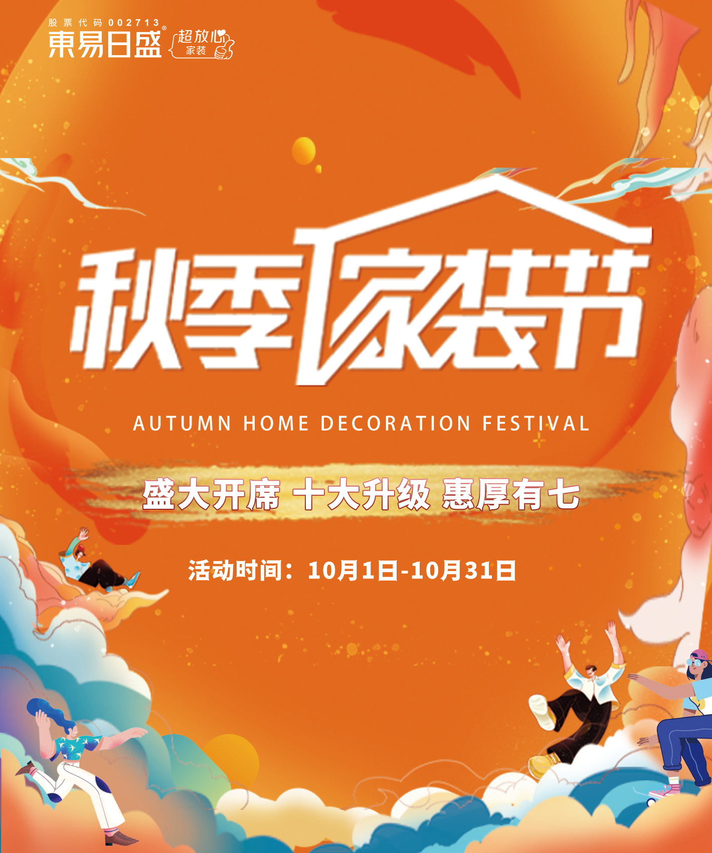 济南别墅装修公司活动